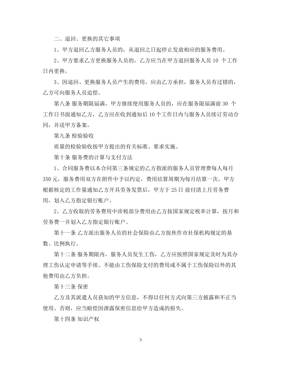 服务劳务合同_第3页
