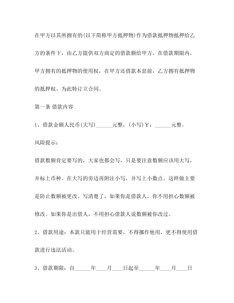 厂房抵押借款合同范本_第2页