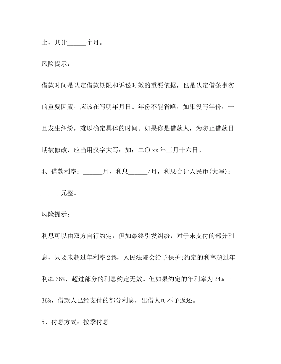 厂房抵押借款合同范本_第3页