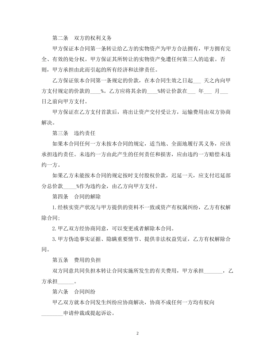 简单的资产转让合同5篇_第2页