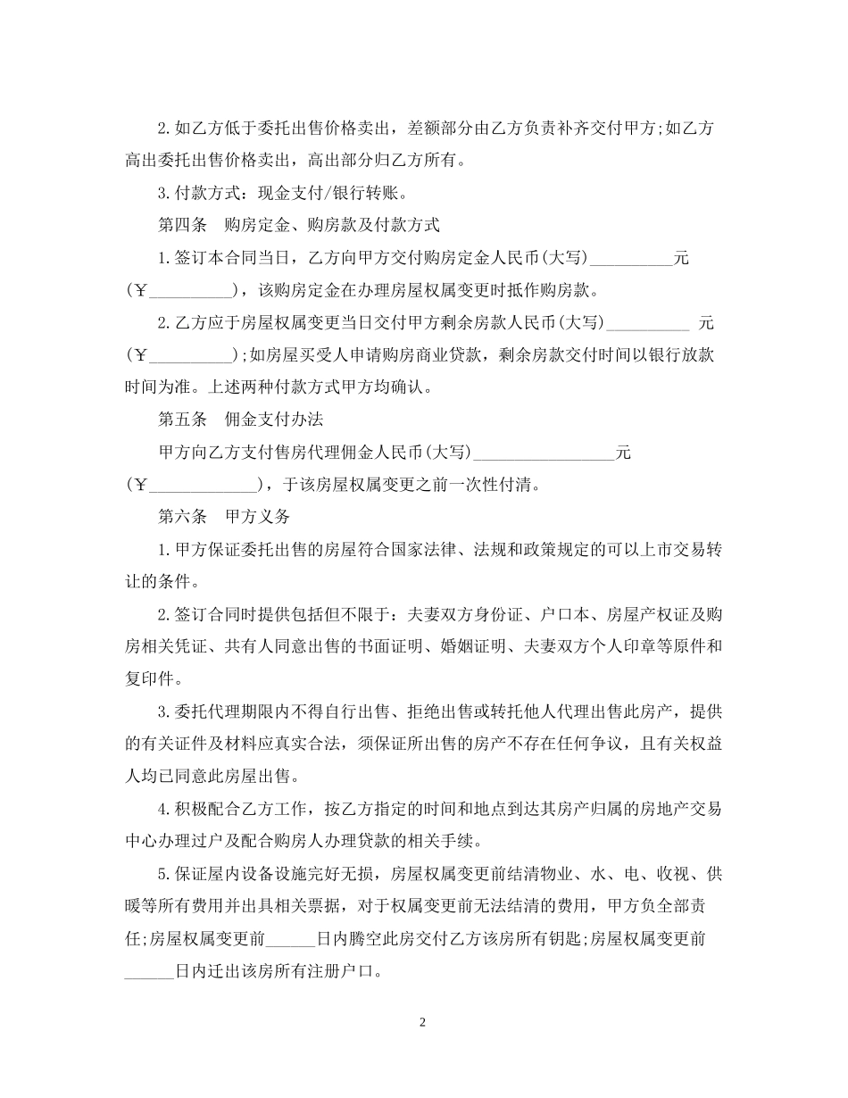 售房居间合同范本3篇_第2页