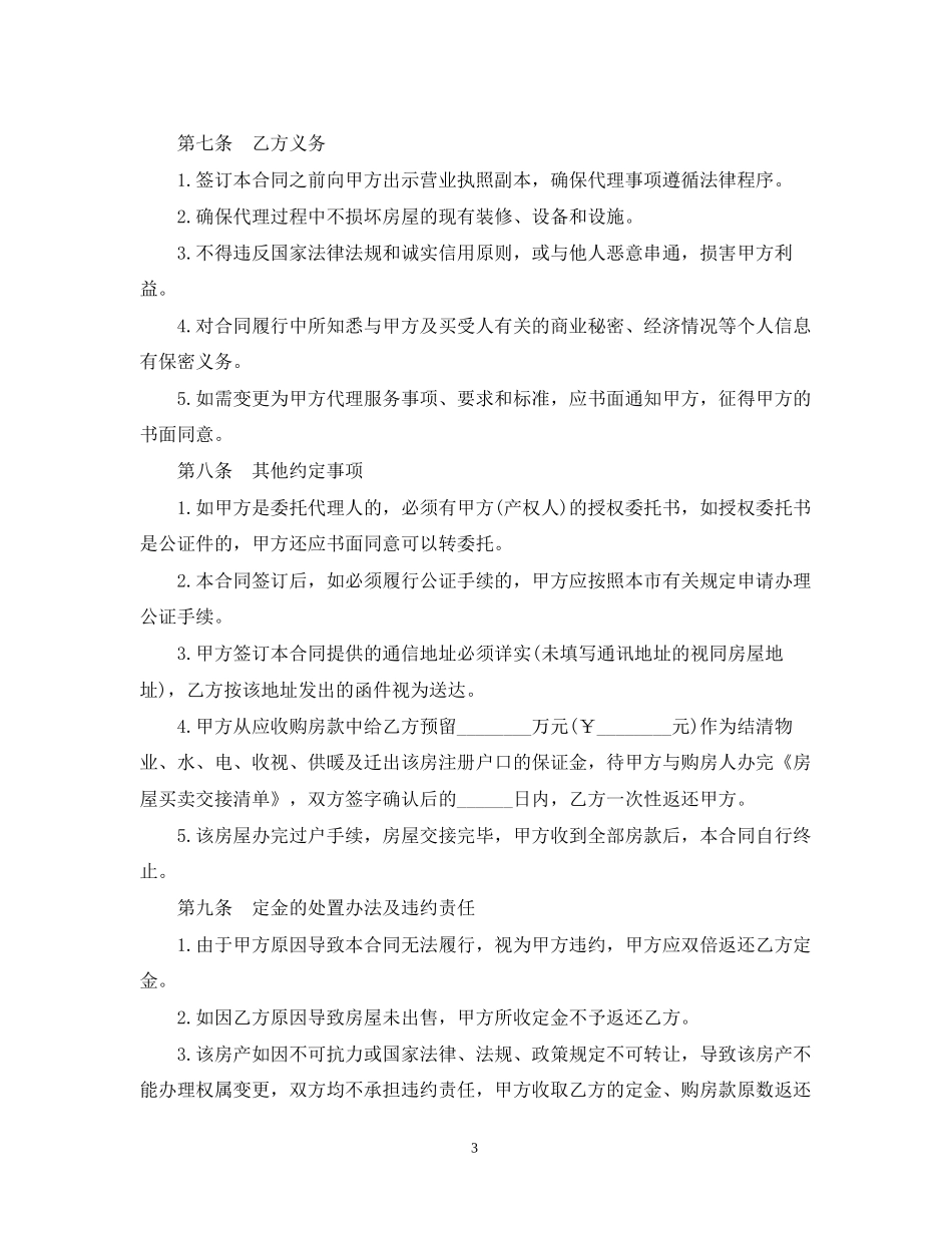售房居间合同范本3篇_第3页