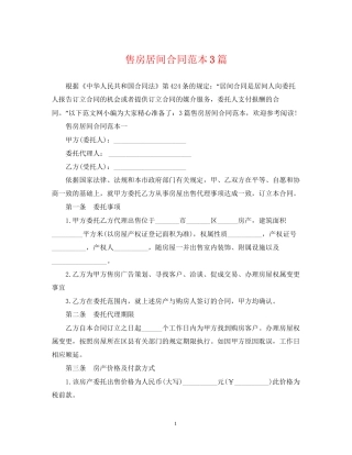 售房居间合同范本3篇