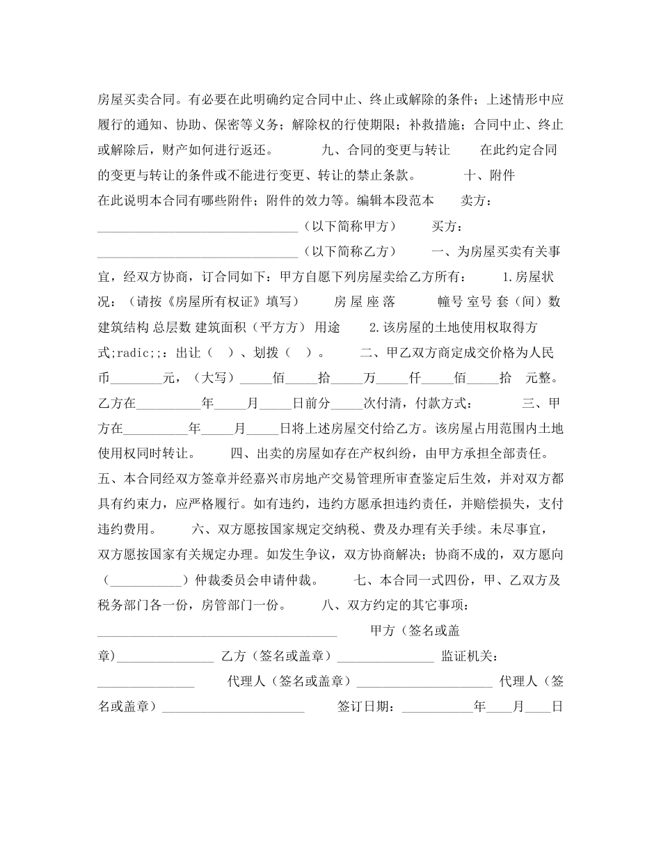 二手房买卖合同法_第2页