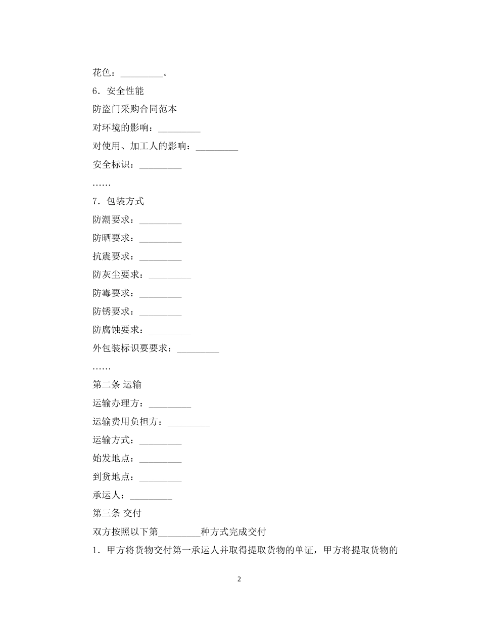 防盗门采购合同范本_第2页