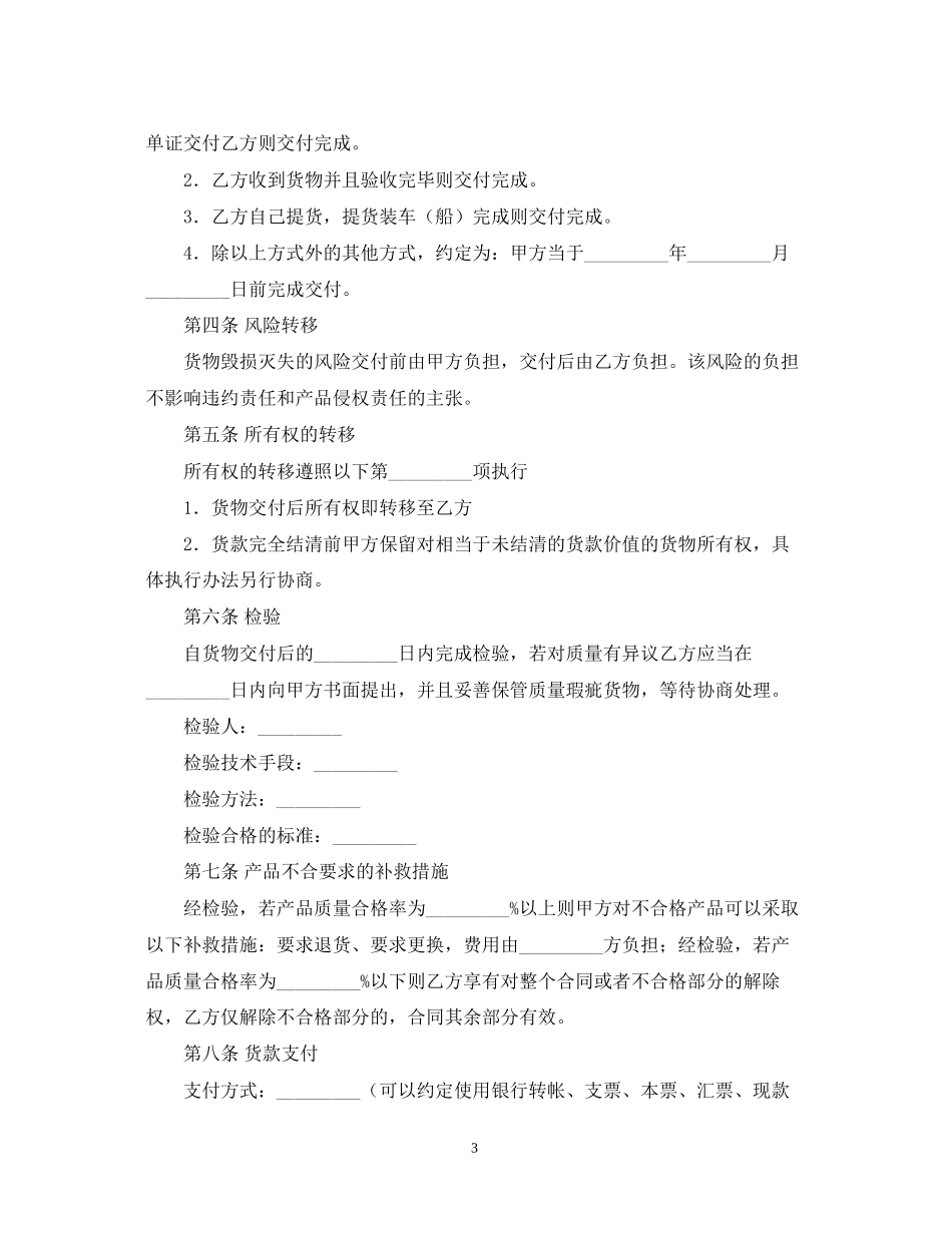 防盗门采购合同范本_第3页