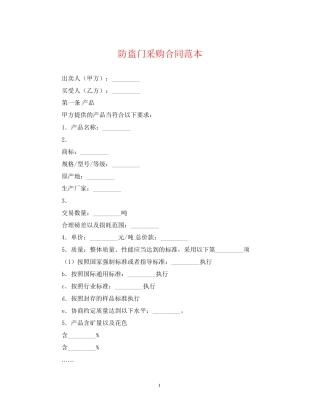 防盗门采购合同范本