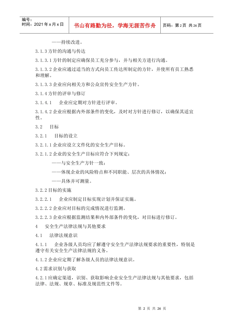 金属非金属矿山安全标准化规范地下矿山实施指南_第2页