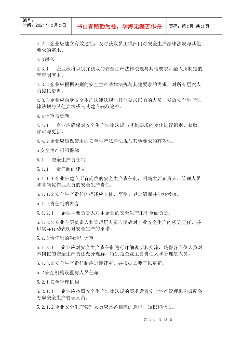 金属非金属矿山安全标准化规范地下矿山实施指南_第3页