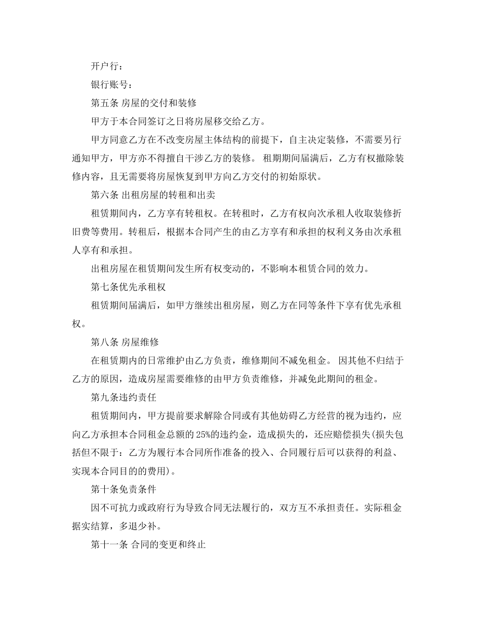 承租房屋租赁合同_第2页