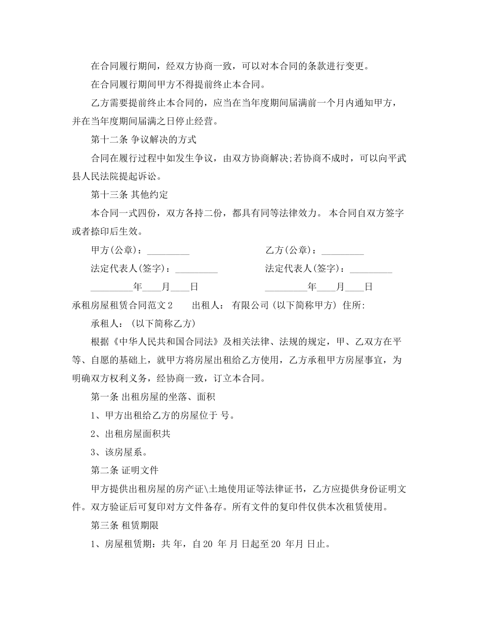 承租房屋租赁合同_第3页