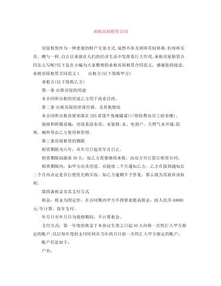 承租房屋租赁合同