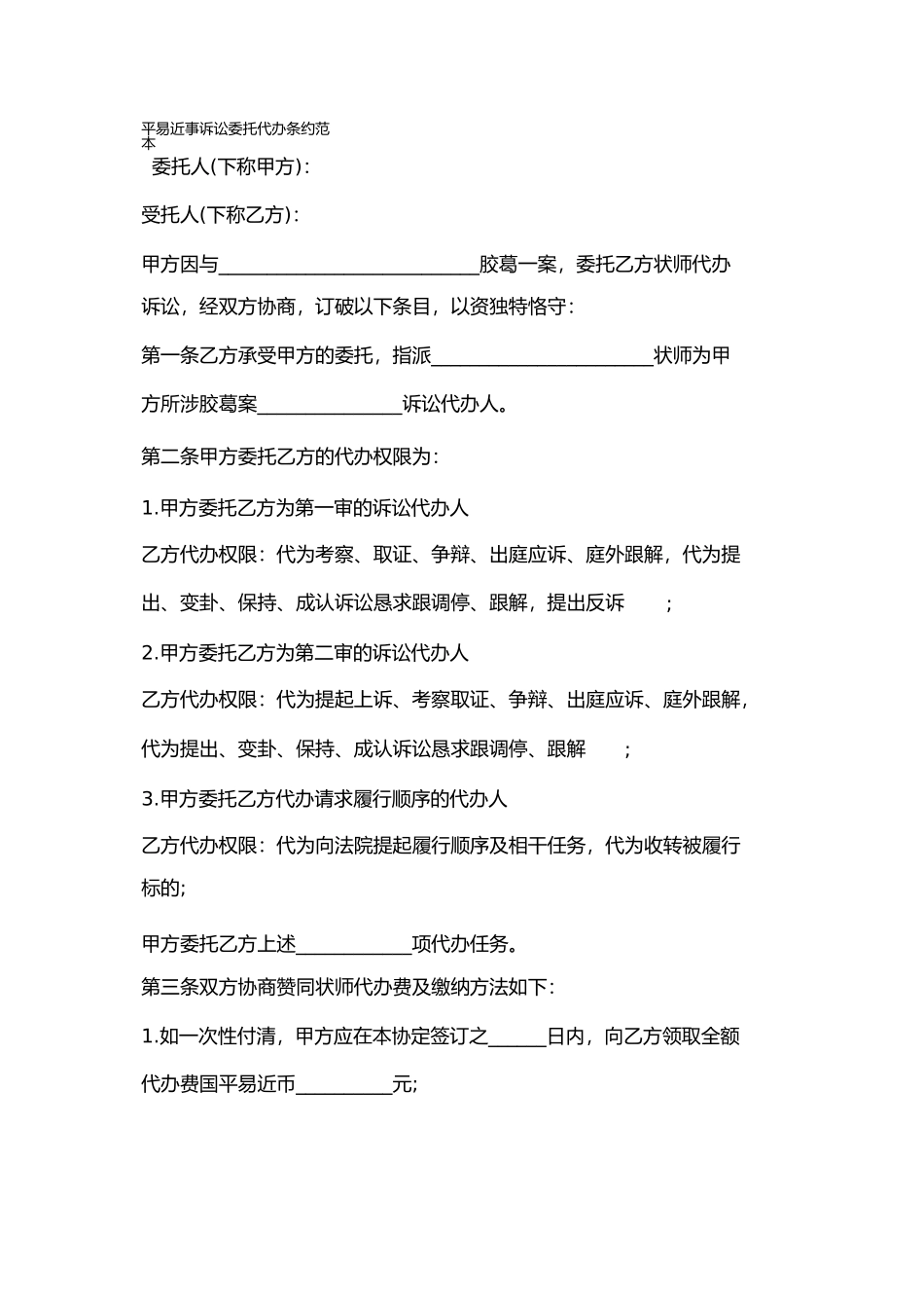 民事诉讼委托代理合同范本_第1页