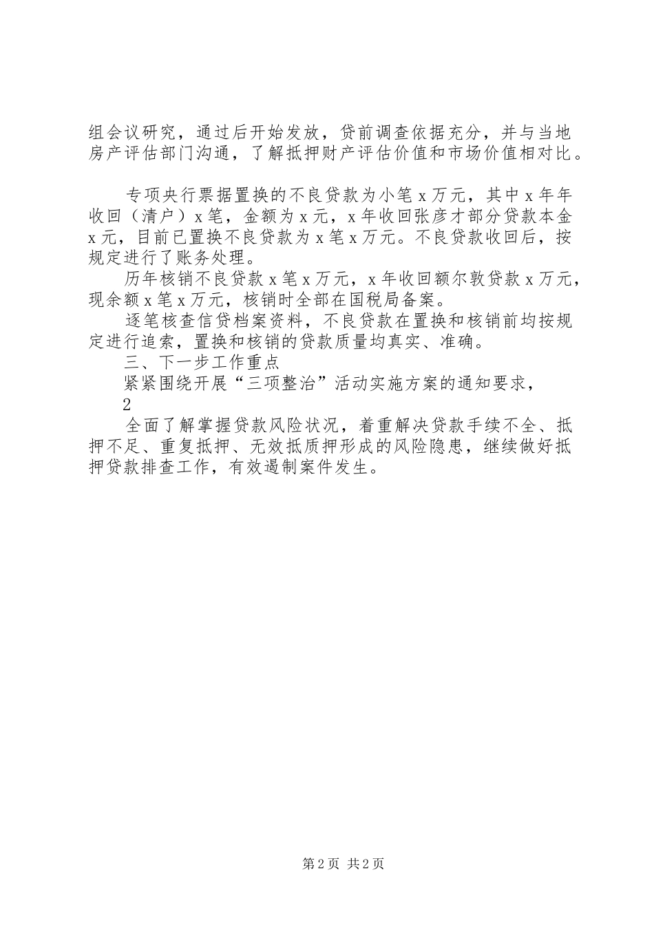 “三项整治”活动阶段性报告_第2页