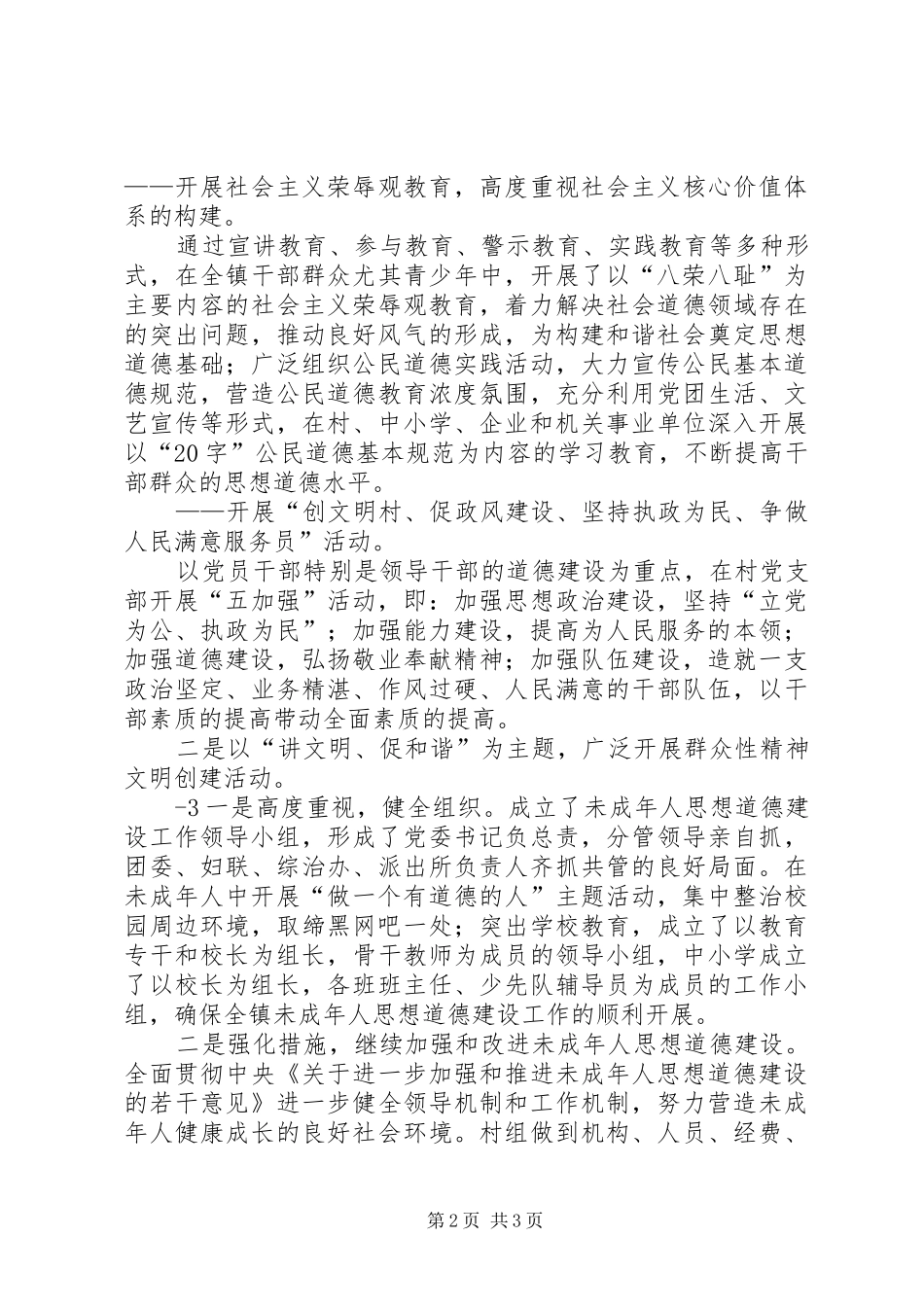 XX年文明镇创建汇报5篇_第2页