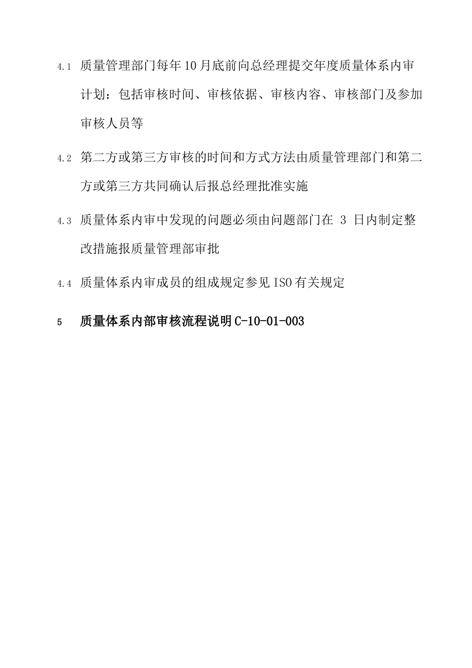 某集团质量体系内部审核办法_第2页