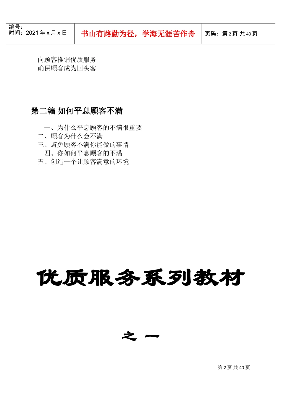青岛海景花园酒店优质服务手册P43(DOC43页)_第2页