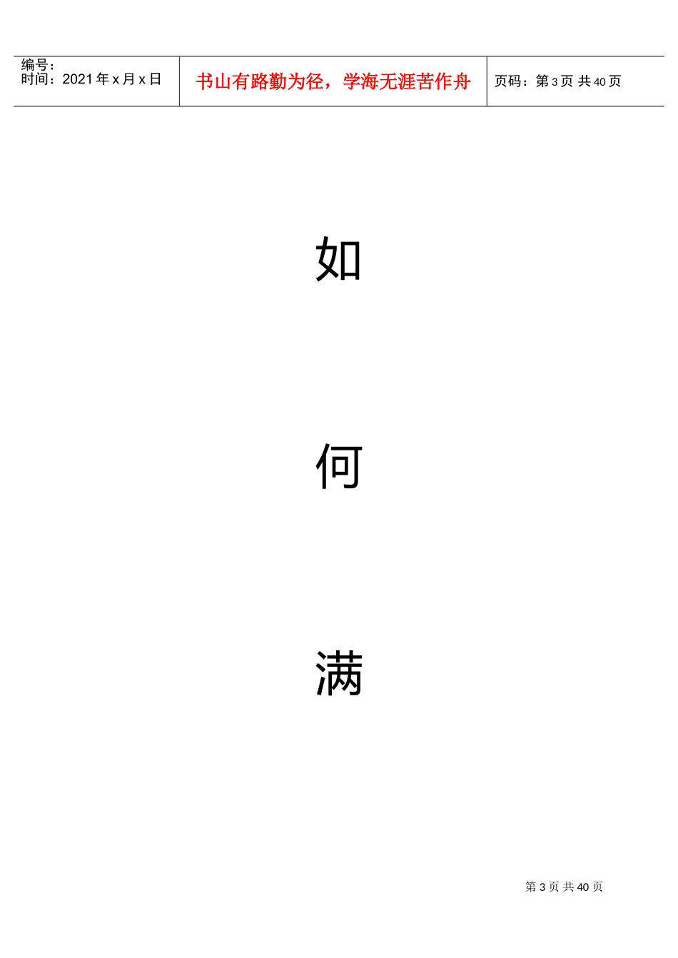 青岛海景花园酒店优质服务手册P43(DOC43页)_第3页