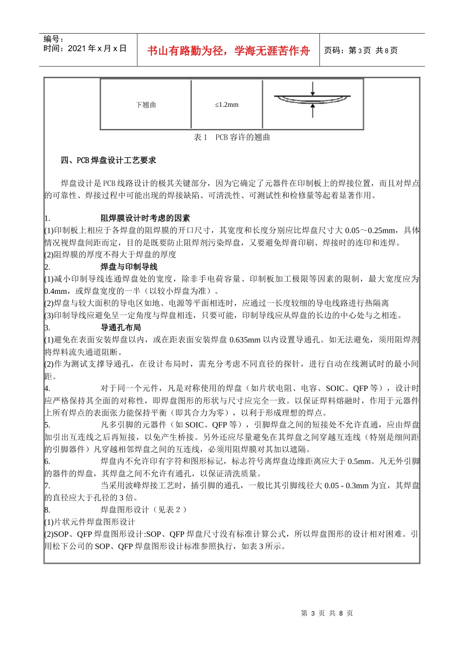 表面安装PCB设计工艺简析_第3页