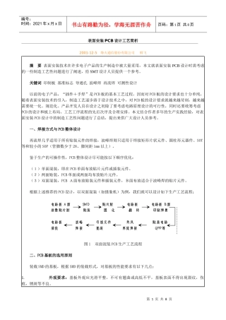 表面安装PCB设计工艺简析