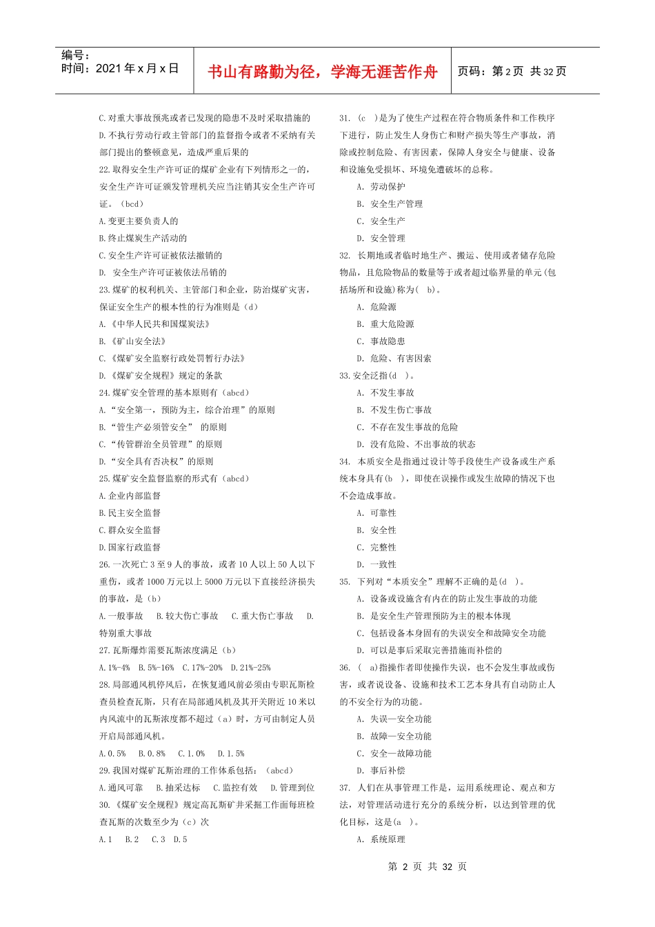 采矿安全知识技能大赛题库_第2页