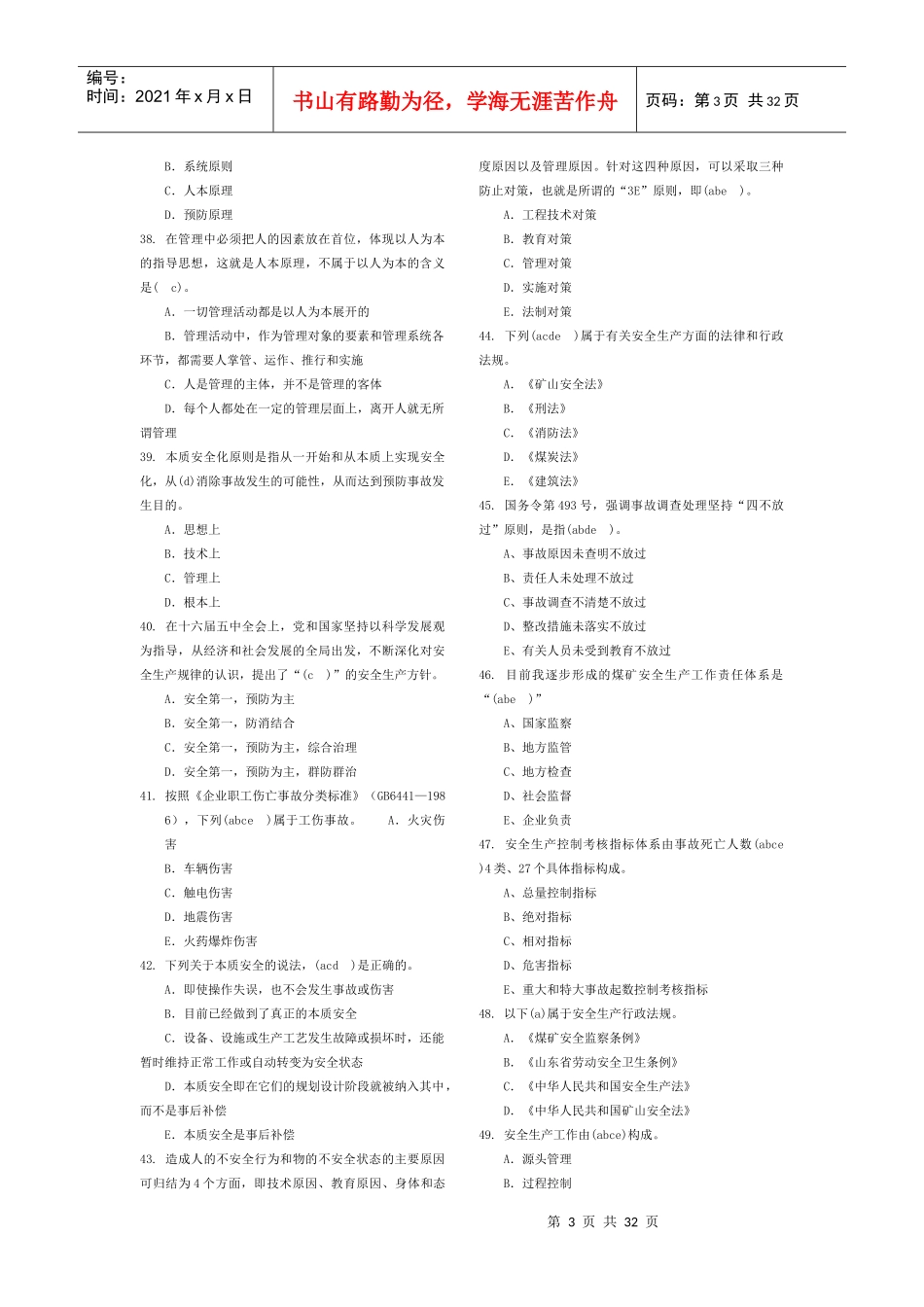 采矿安全知识技能大赛题库_第3页