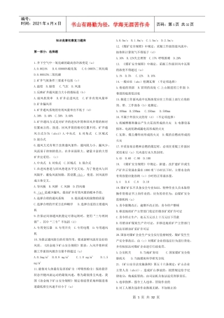 采矿安全知识技能大赛题库