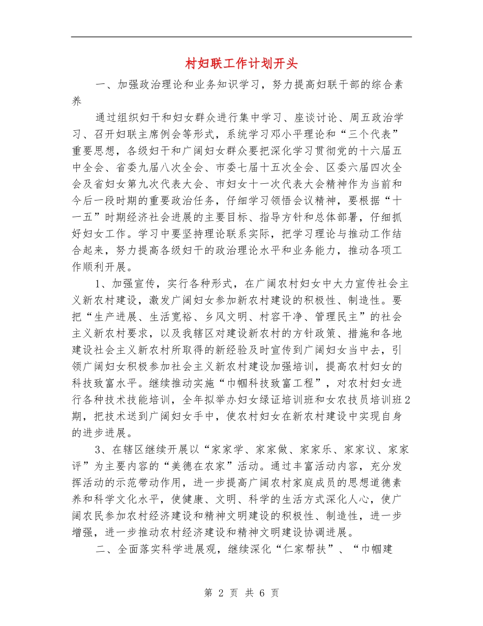 村妇联工作计划开头_第2页
