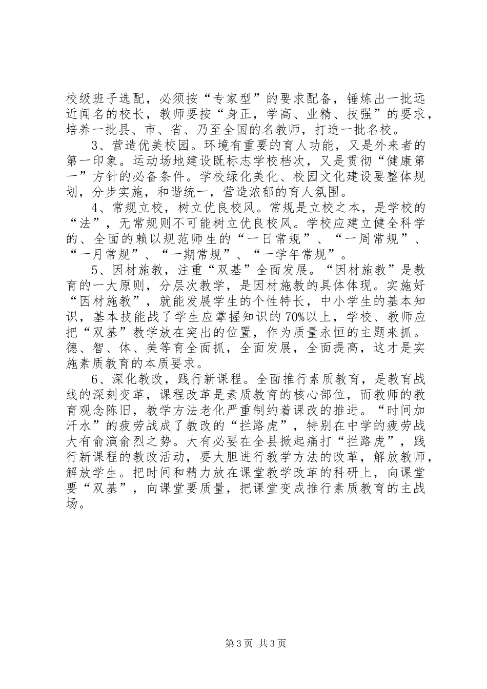 北京之行之教育考察报告_第3页