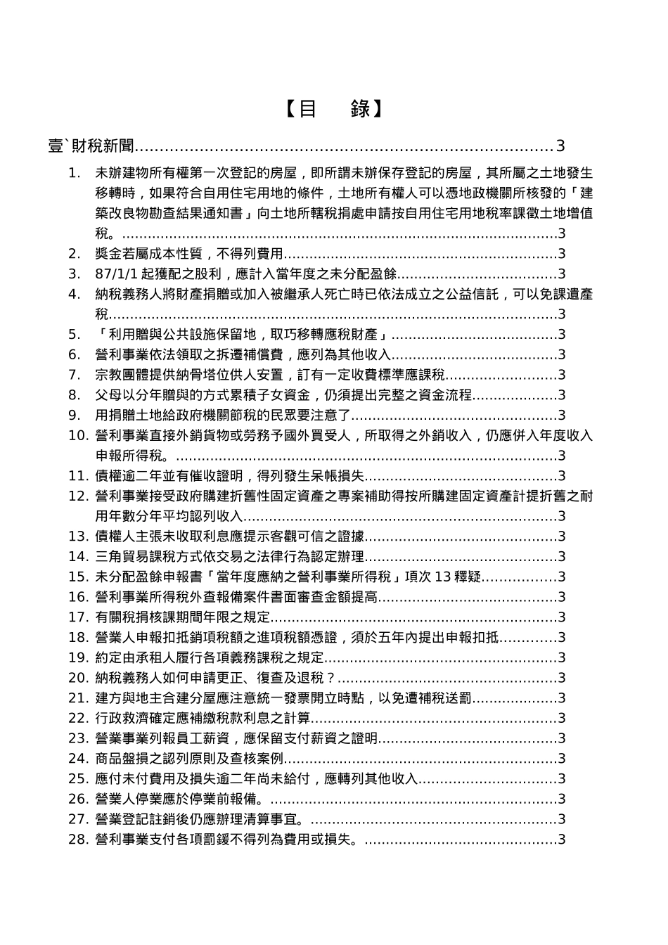 建升财税联合会计师事务所_第2页