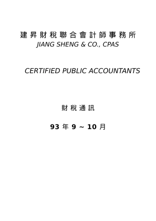 建升财税联合会计师事务所