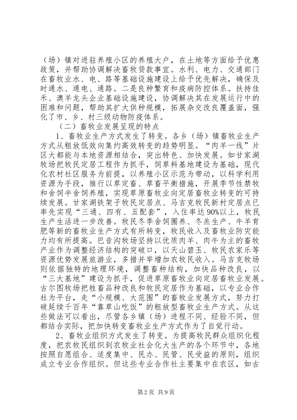 畜牧业发展现状调研报告_第2页