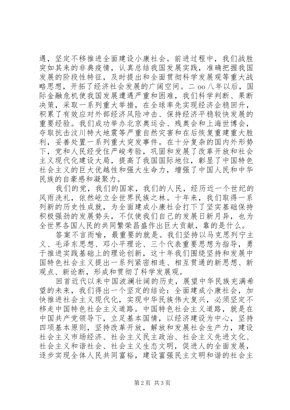 XX年11月学习十八大报告精神思想汇报：坚定信念_第2页