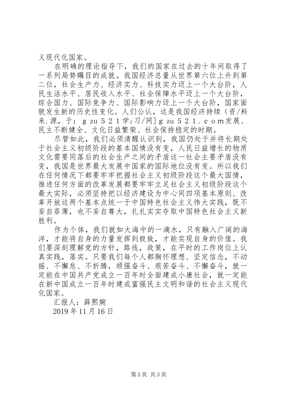 XX年11月学习十八大报告精神思想汇报：坚定信念_第3页