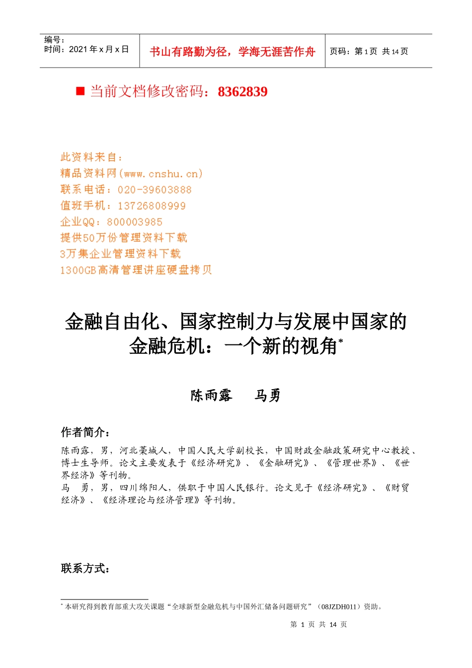 金融自由化与发展中国家的金融危机_第1页