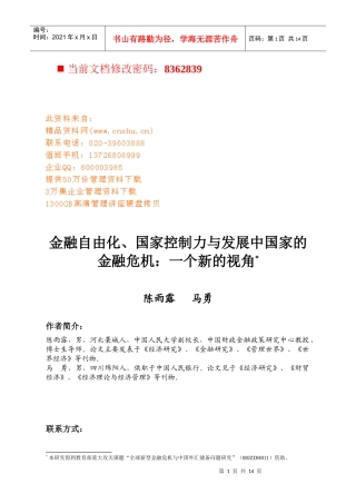 金融自由化与发展中国家的金融危机