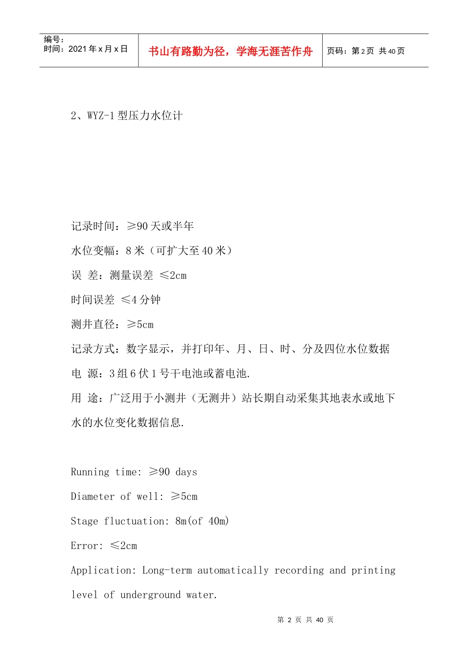 电子仪器与水文仪器解析_第2页
