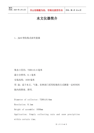 电子仪器与水文仪器解析