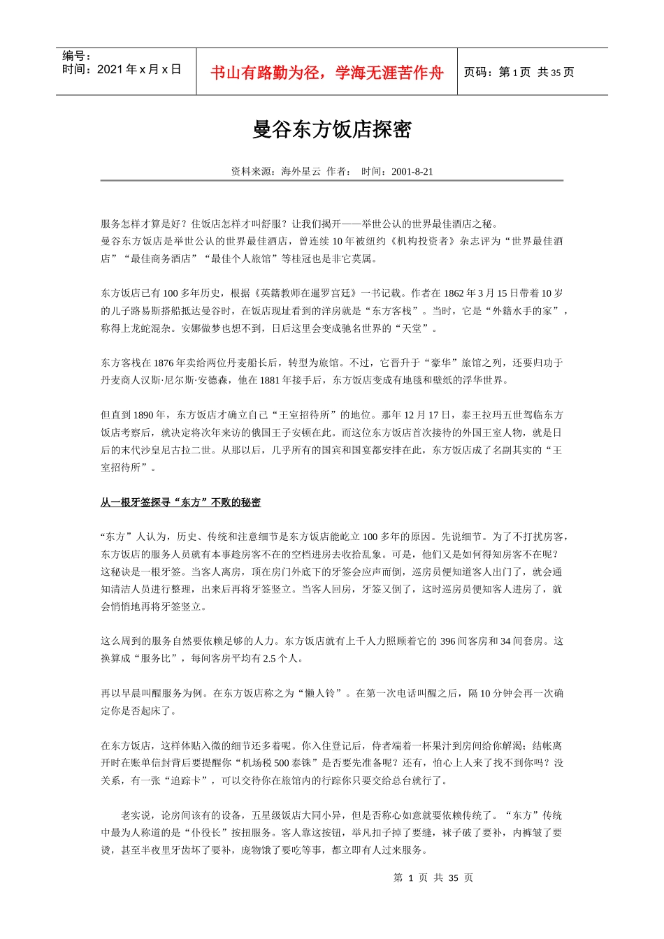 酒店管理文集_第1页