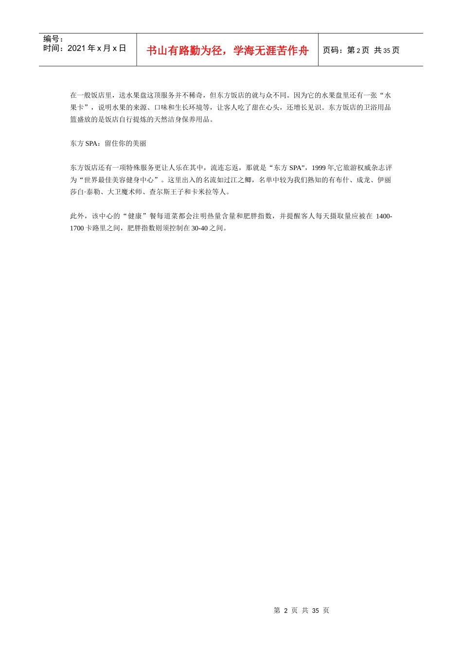 酒店管理文集_第2页