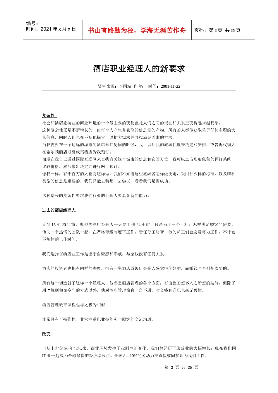 酒店管理文集_第3页