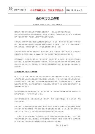 酒店管理文集