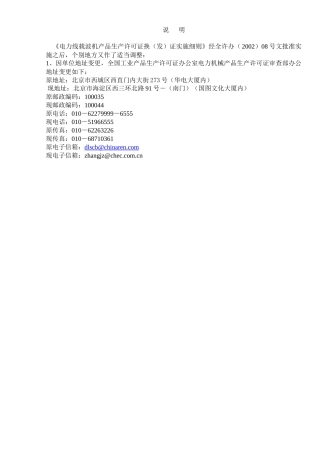 电力线载波机产品生产许可证换（发）证实施细则