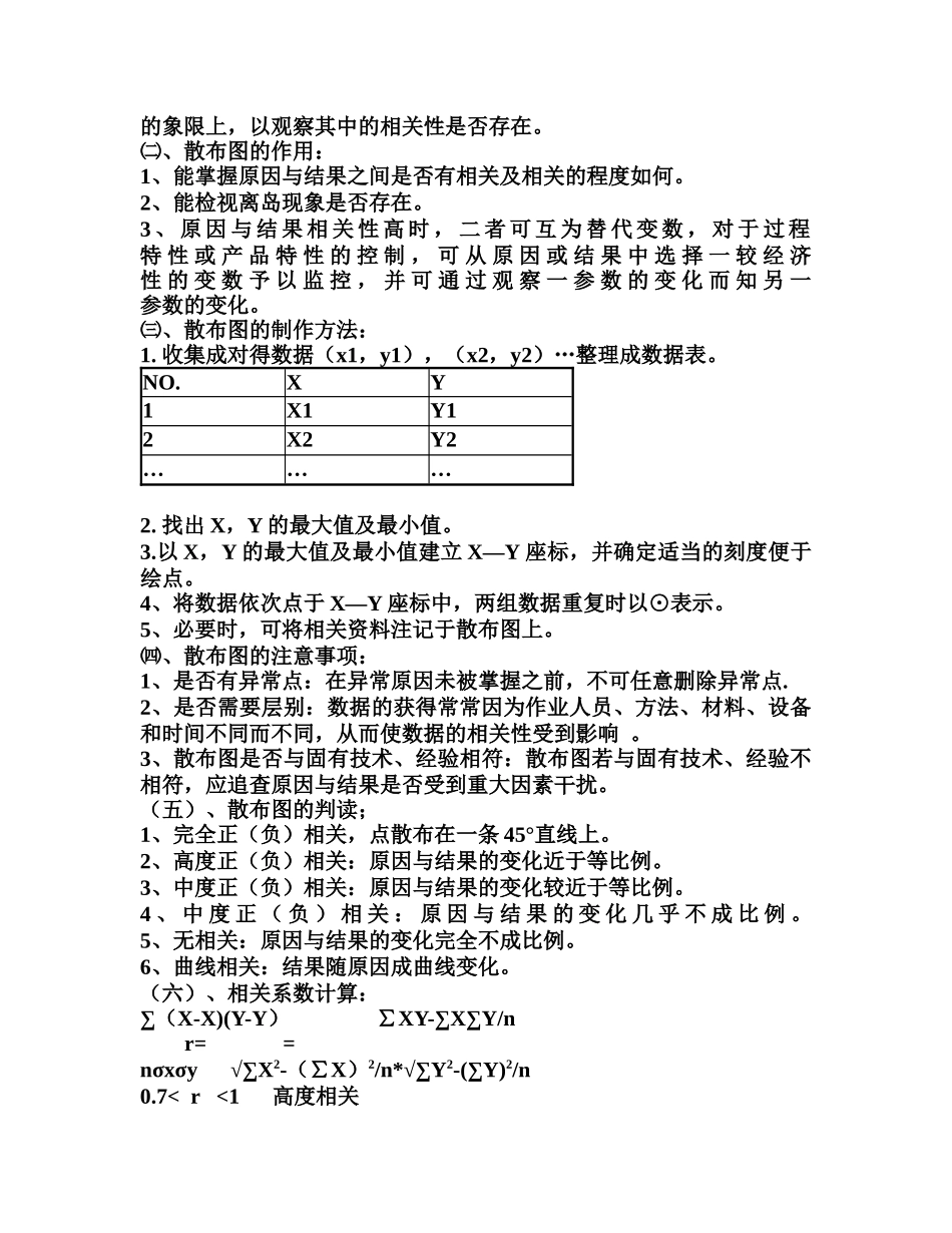 老QC七大手法_第3页