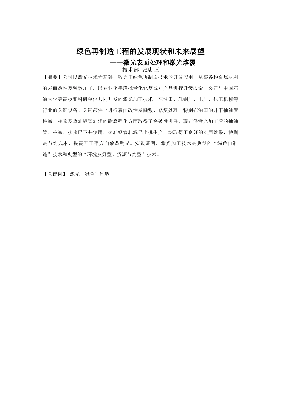 绿色再制造工程的发展现状和未来展望_第2页