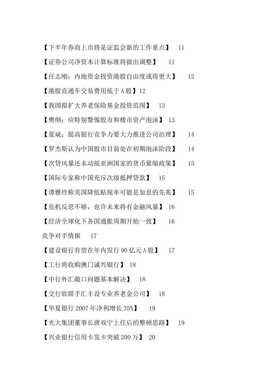 金融证券市场环境信息和战略性分析_第3页