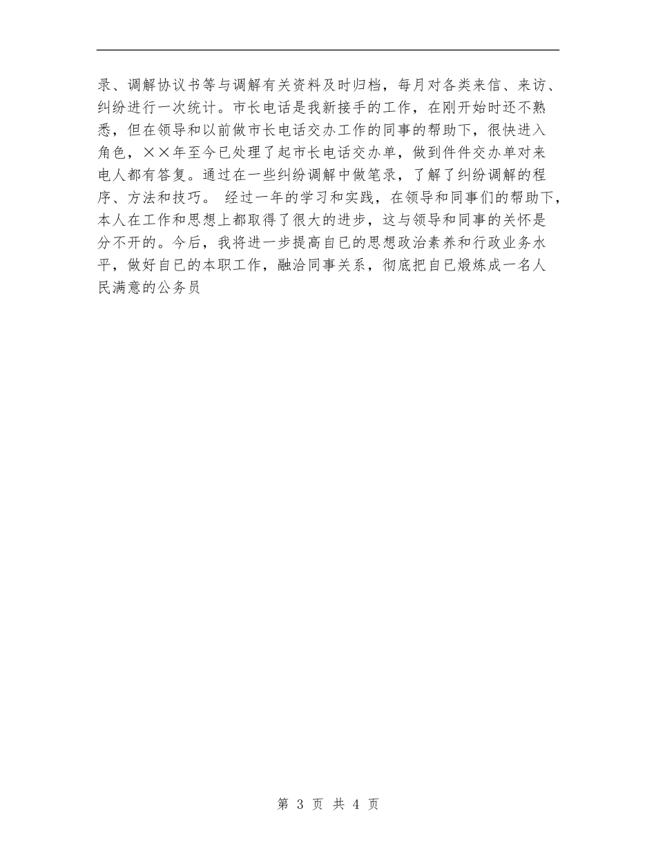 街道初任公务员年度工作总结_第3页