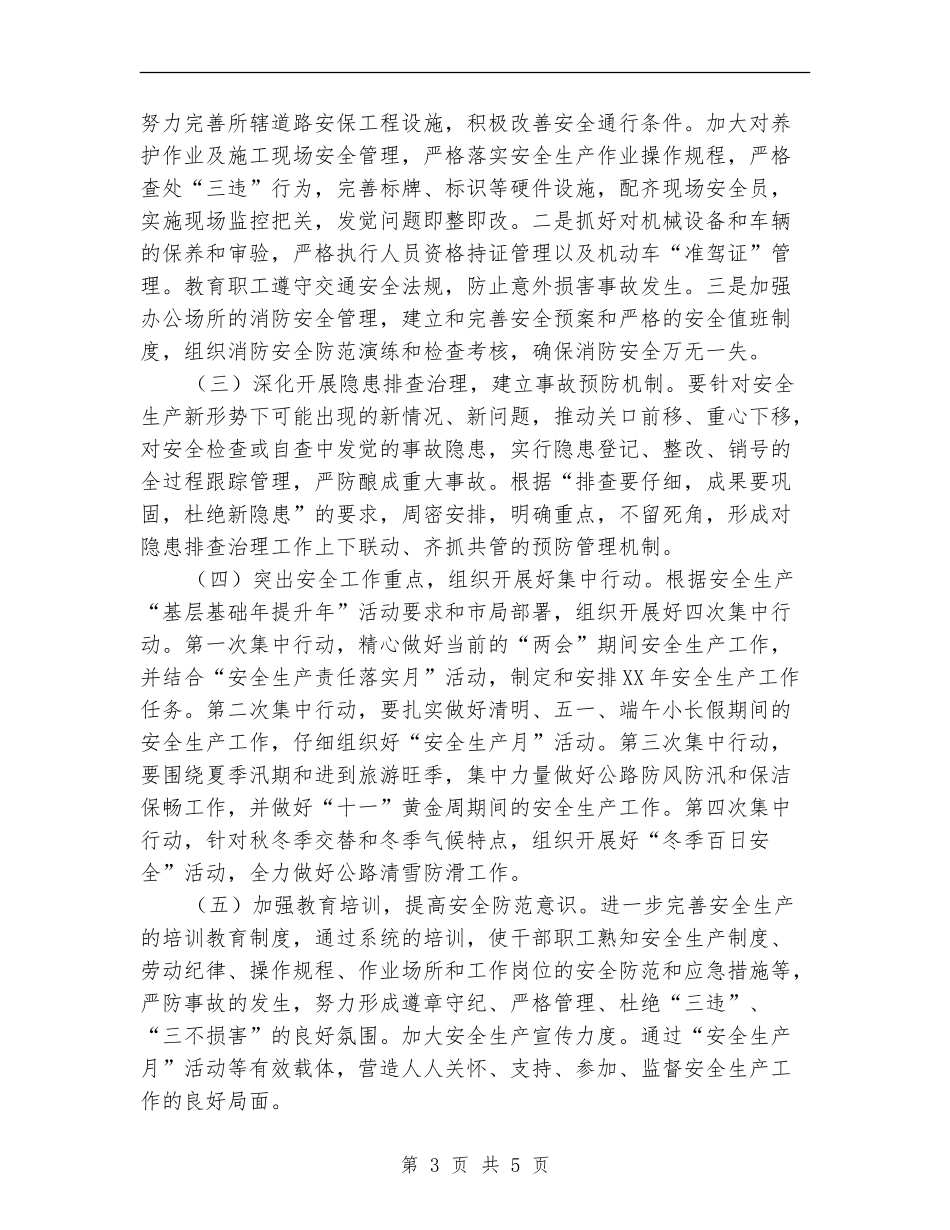 公路局安全生产工作计划最新_第3页