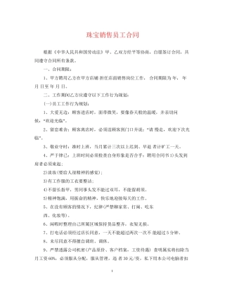 珠宝销售员工合同