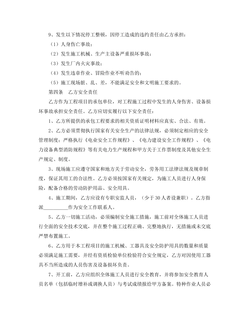 《安全管理文档》之建筑工程施工安全合同协议书_第2页